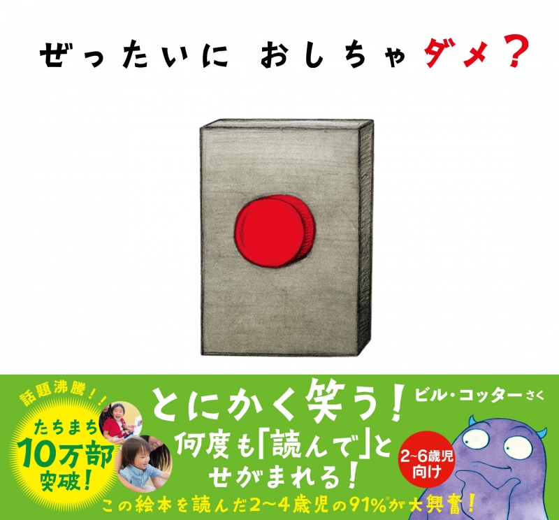 今流行りの参加型絵本！秀逸すぎる谷川俊太郎訳のフランス絵本とは…
