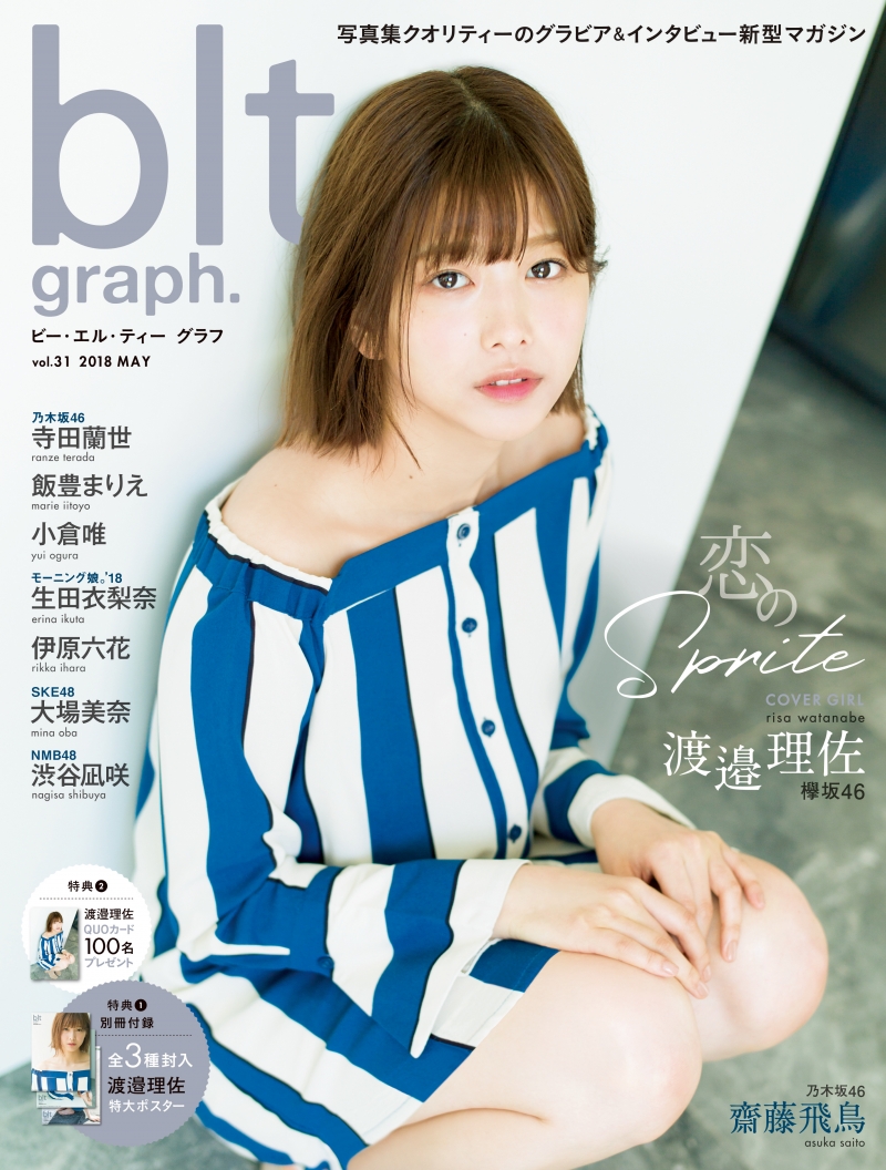 欅坂46・渡邉理佐、「お母さんになっても欅坂46を続けていたい」と今の...