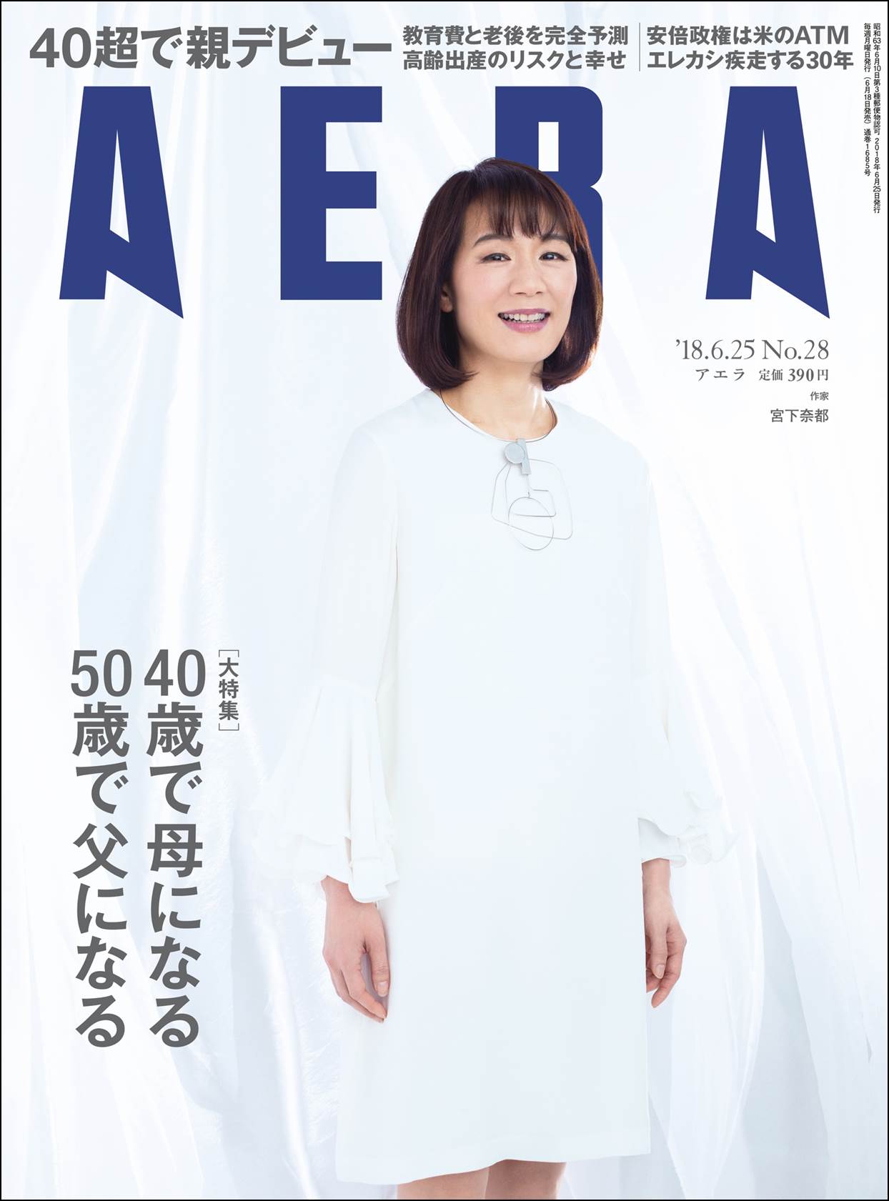 デビュー30周年のロックバンド「エレファントカシマシ」が雑誌「AERA」...
