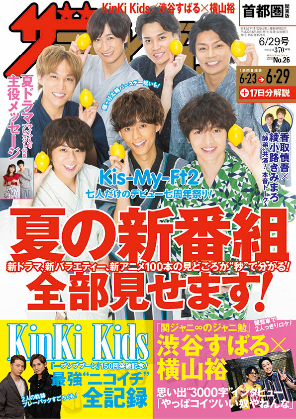 KinKi Kidsを大特集！「KinKi Kidsのブンブブーン」の歴史を裏話付きで...