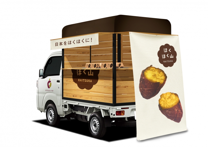 現代版の焼きいも移動販売「焼きいもGO!」が27日より始動開始