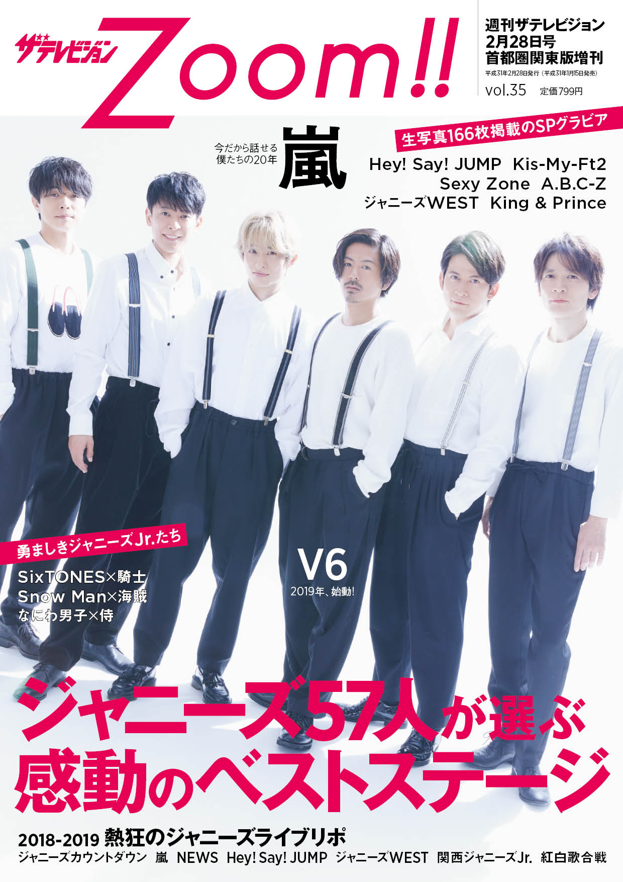 V6が「ザテレビジョンＺｏｏｍ!!」に登場！新曲やライブの舞台裏を語る