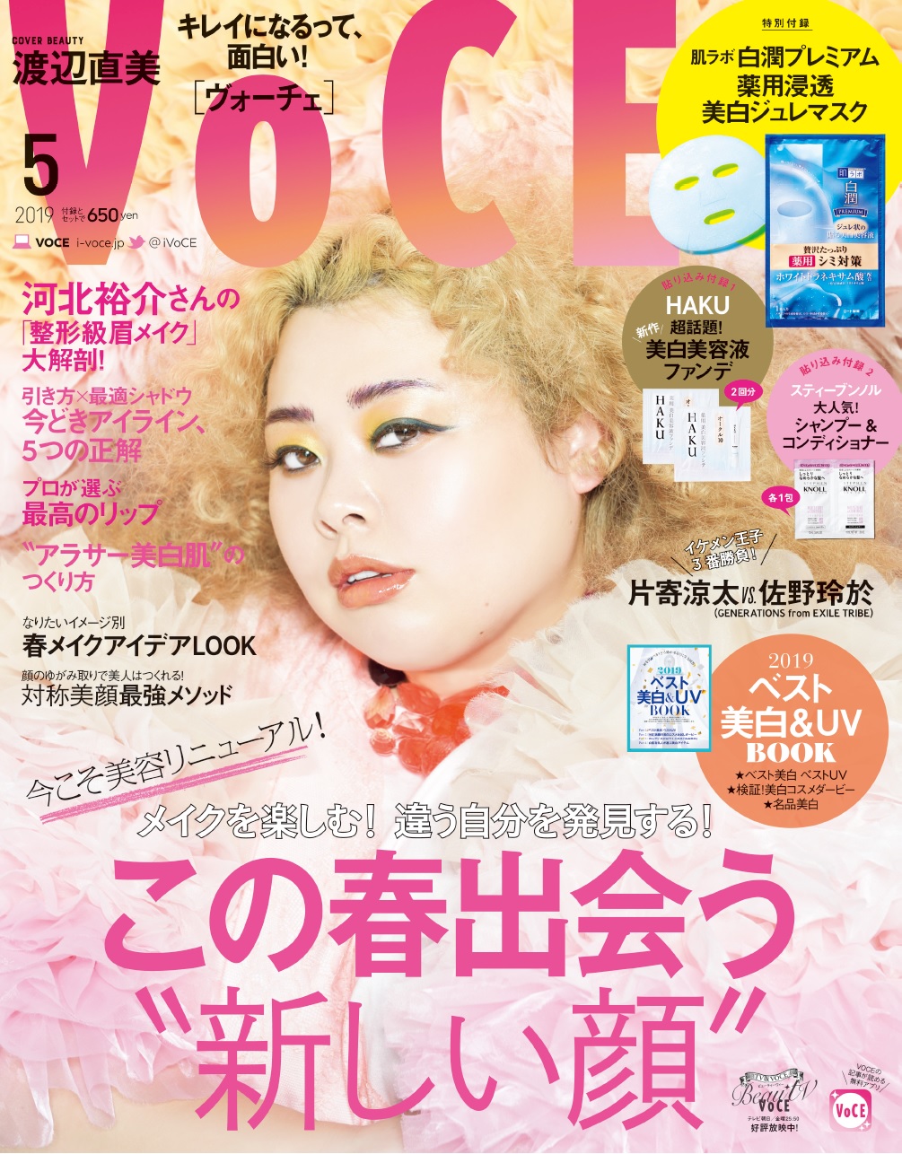 「VoCE」5月号表紙に渡辺直美が登場！新時代のビューティアイコンの魅力...