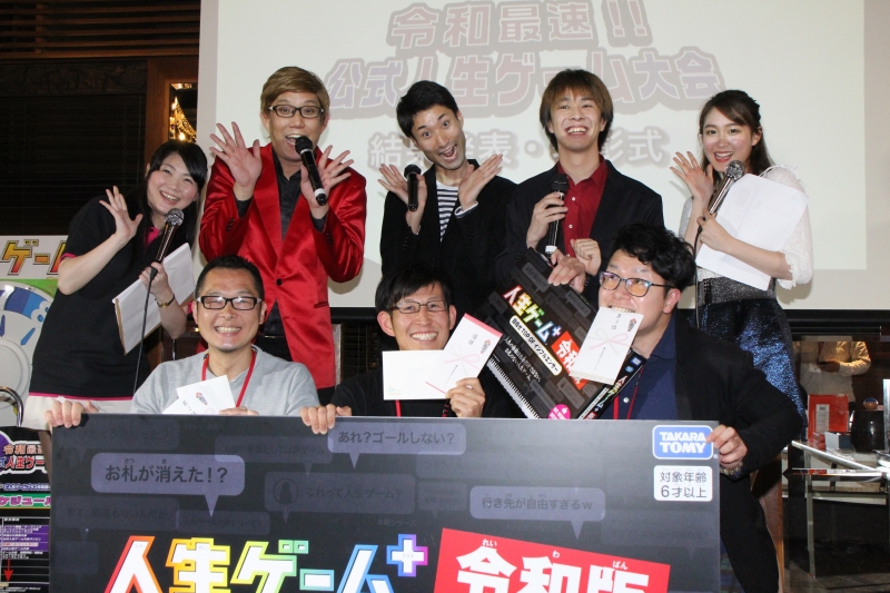 「令和」到来！新時代への思いを遂げるべく、早速新しい「人生ゲーム」...