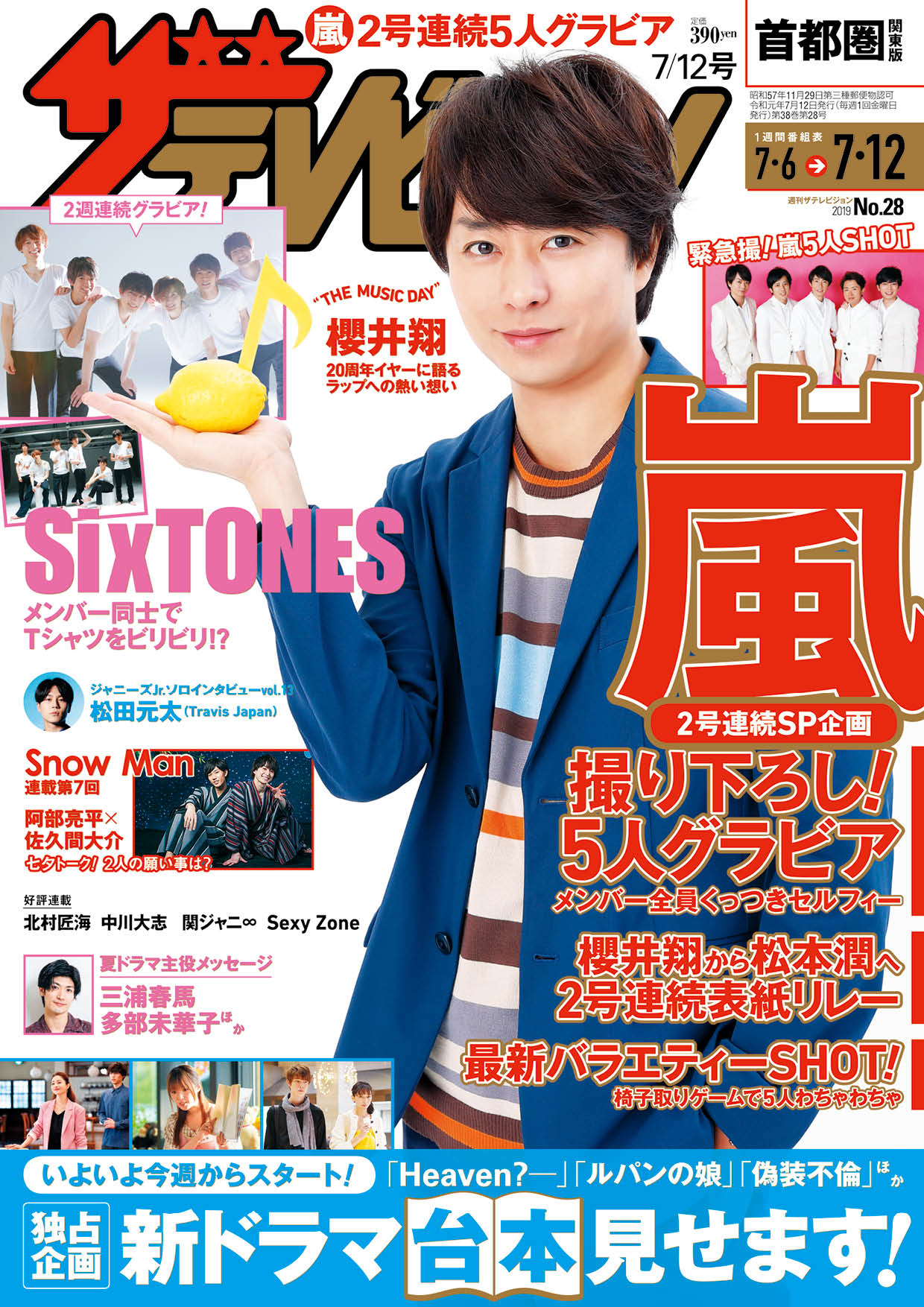 『テレビジョン』で2号連続の嵐スペシャル企画！仲良しグラビア満載で櫻...