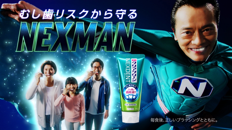 人気俳優・遠藤憲一が新キャラクターに挑戦！「クリアクリーン NEXDENT...