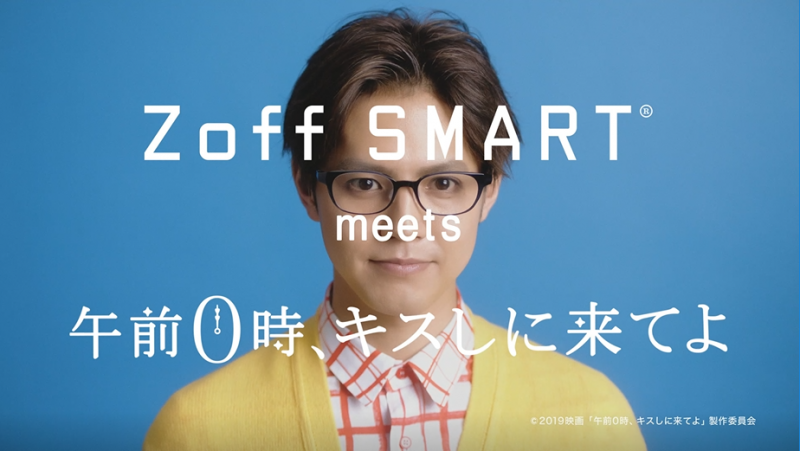 片寄涼太、綾瀬楓役で「Zoff」新CMに出演！主演映画『0キス』とコラボで...