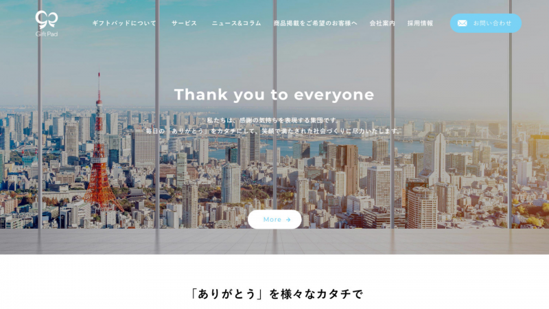 「創業1年目の注文件数たったの9件」から大手に成長したギフトパッド　...