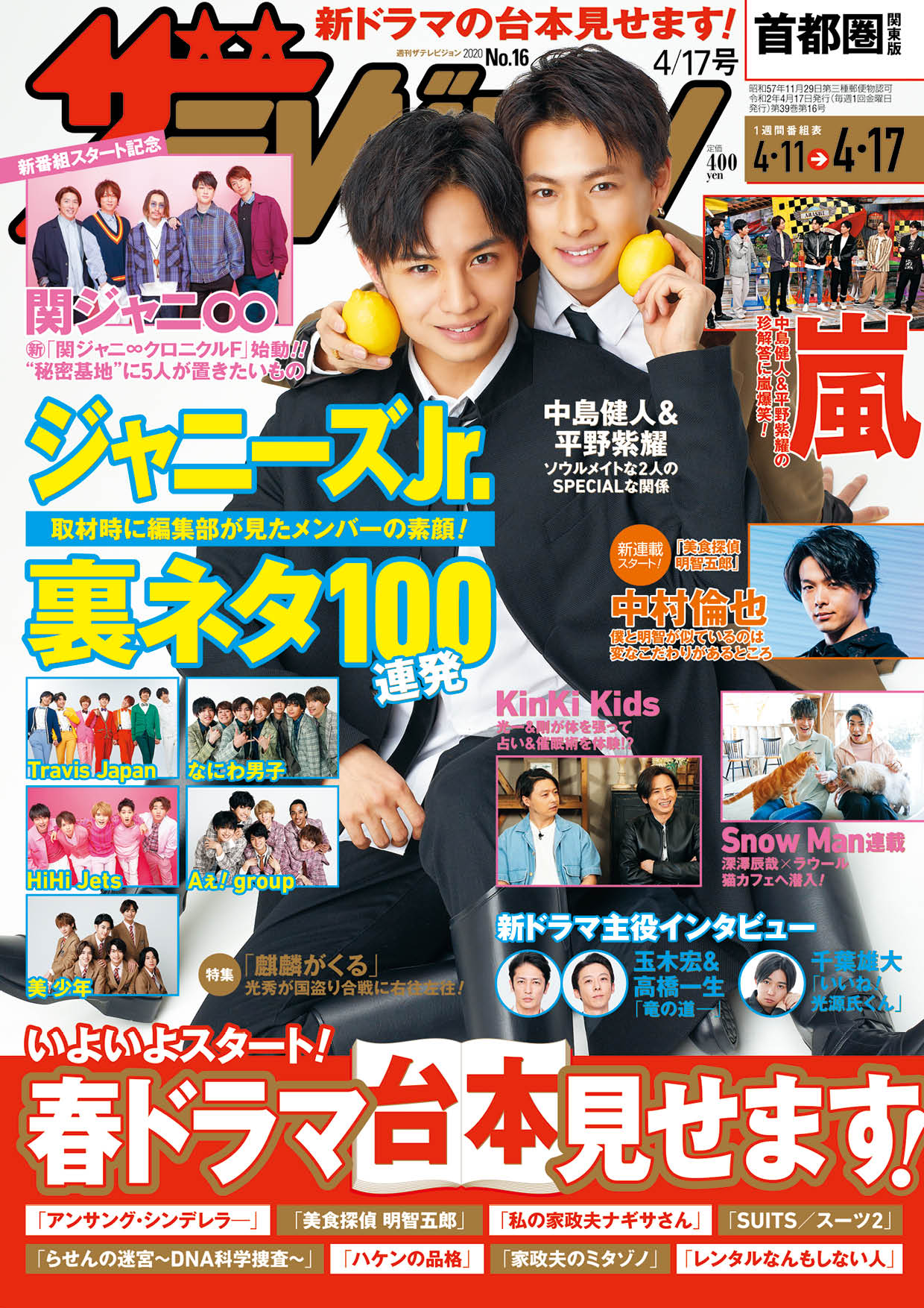 新ドラマで共演の中島健人、平野紫耀が週刊ザテレビジョンに登場！その...