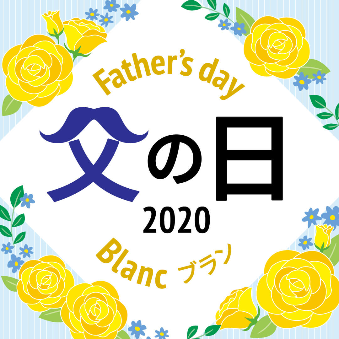 ギフトパッド「おすすめの父の日ギフト2020」公開！家飲み・グルメ・健...